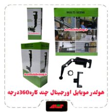 هولدر موبایل اورجینال چند کاره آفتابگیر ماشین 360 درجه