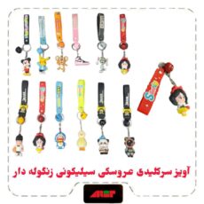آویز سرکلیدی عروسکی سیلیکونی زنگوله دار