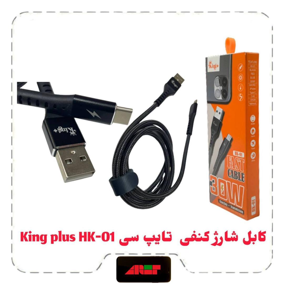 01 c کابل شارژ تایپ سی KING PLUS HK-01