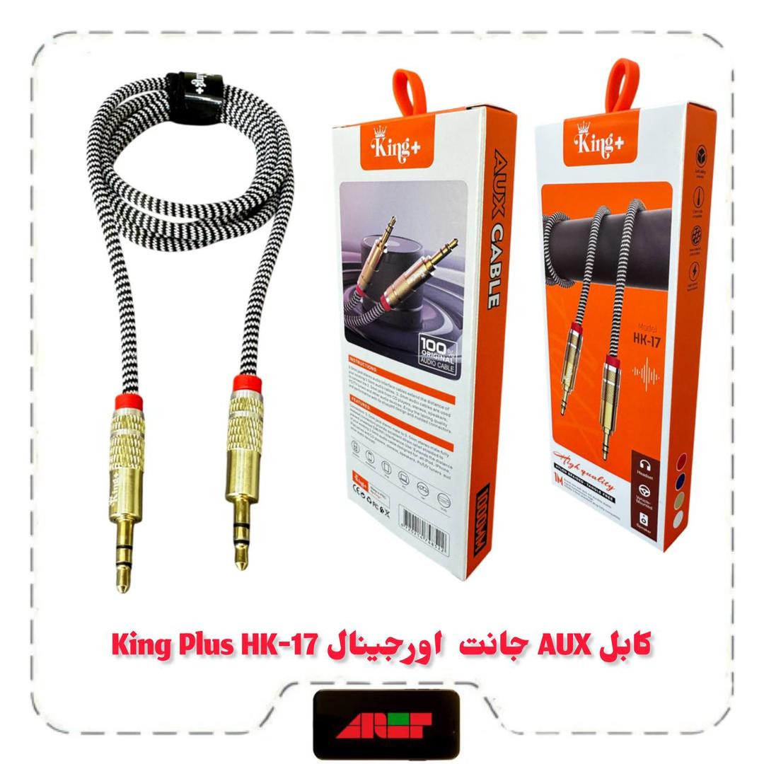 17 کابل AUX جانت اورجینال King Plus HK-17