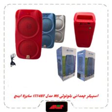 اسپیکربلوتوث چمدونی2×4اینچ مدلMS-1774BT
