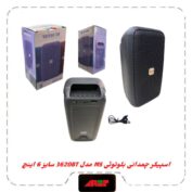 اسپیکربلوتوث چمدونی2×3اینچ مدلMS-3620BT