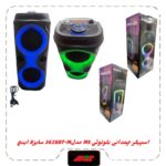 اسپیکربلوتوث چمدونی2×4اینچ مدلMS-3628BT-M