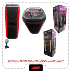 اسپیکربلوتوث چمدونی2×4اینچ مدلMS-3631BT-M