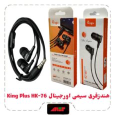 هندزفری سیمی اورجینال King Plus HK-76