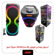 اسپیکربلوتوث چمدونی2×6.5اینچ مدلMS-1952BT