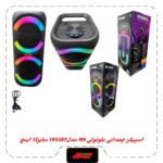 اسپیکربلوتوث چمدونی2×6.5اینچ مدلMS-1953BT