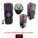 اسپیکربلوتوث چمدونی2×6.5اینچ مدلMS-1955BT