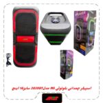 اسپیکربلوتوث چمدونی2×8اینچ مدلMS-2039BT