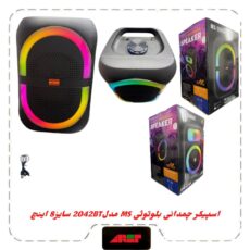 اسپیکربلوتوث چمدونی 8 اینچ مدلMS-2042BT