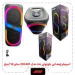 اسپیکربلوتوث چمدونی2×8اینچ مدلMS-2054BT