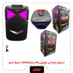 اسپیکربلوتوث چمدونی 8 اینچ مدلMS-2064BT