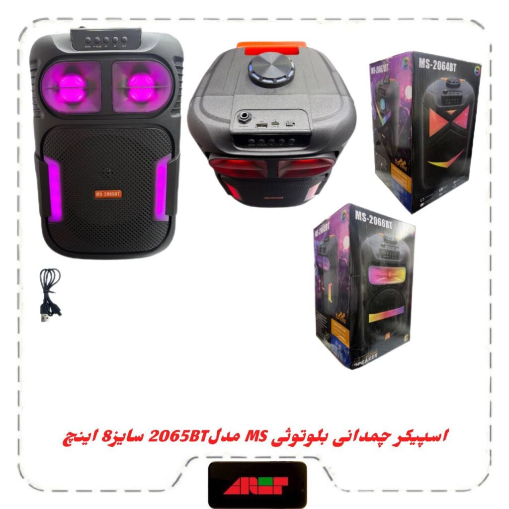 اسپیکربلوتوث چمدونی 8 اینچ مدلMS-2065BT