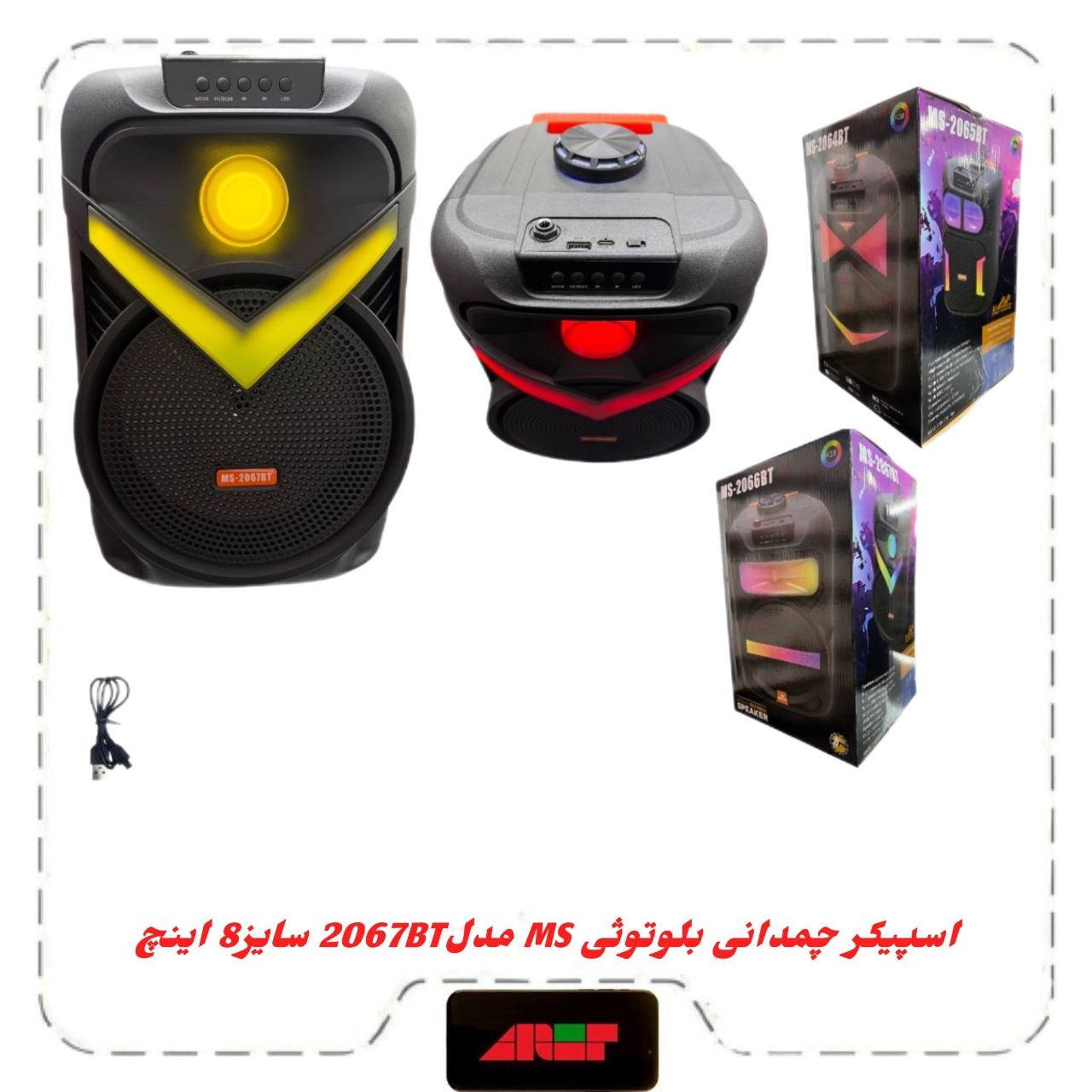 اسپیکربلوتوث چمدونی 8 اینچ مدلMS-2067BT اسپیکربلوتوث چمدونی 8 اینچ مدلMS-2067BT