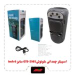 اسپیکر بلوتوث چمدانی 2×3 مدل GTS-2165