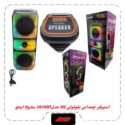 اسپیکربلوتوث چمدونی2×4اینچ مدلMS-3629BT