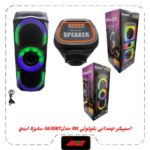 اسپیکربلوتوث چمدونی2×4اینچ مدلMS-3630BT