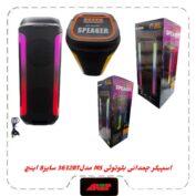 اسپیکربلوتوث چمدونی2×4اینچ مدلMS-3632BT