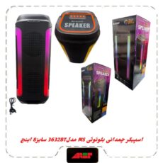 اسپیکربلوتوث چمدونی2×4اینچ مدلMS-3632BT