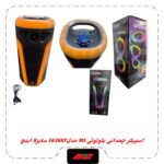 اسپیکربلوتوث چمدونی2×4اینچ مدلMS-3638BT