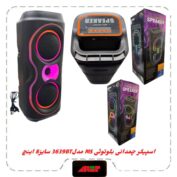 اسپیکربلوتوث چمدونی2×4اینچ مدلMS-3639BT