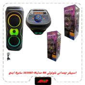 اسپیکربلوتوث چمدونی2×4اینچ مدلMS-3639BT-M