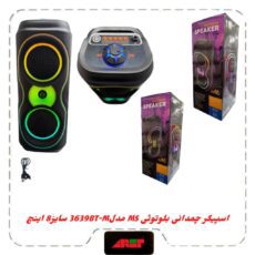 اسپیکربلوتوث چمدونی2×4اینچ مدلMS-3639BT-M
