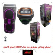 اسپیکربلوتوث چمدونی2×4اینچ مدلMS-3640BT