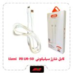 کابل شارژ سیلیکونی Liami آیفون