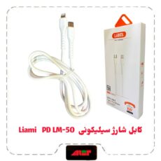 کابل شارژ سیلیکونی Liami آیفون