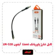 کابل شارژ پاوربانک Liami آیفون 520