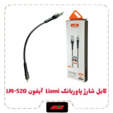 کابل شارژ پاوربانک Liami آیفون 520