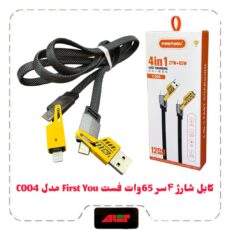 کابل شارژ ۴سر 65وات فست First You مدل C004