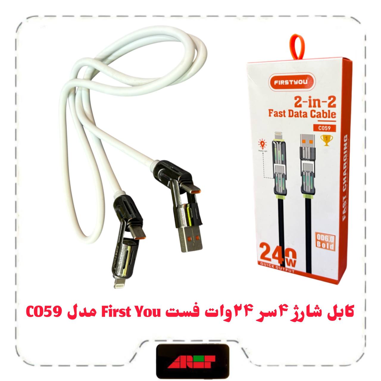 کابل شارژ ۴سر 24وات فست First You مدل C059 کابل شارژ ۴سر 24وات فست First You مدل C059