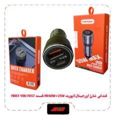 فندکی شارژ اورجینال2پورت PD30W+25W سوپرفست FIRST YOU F057