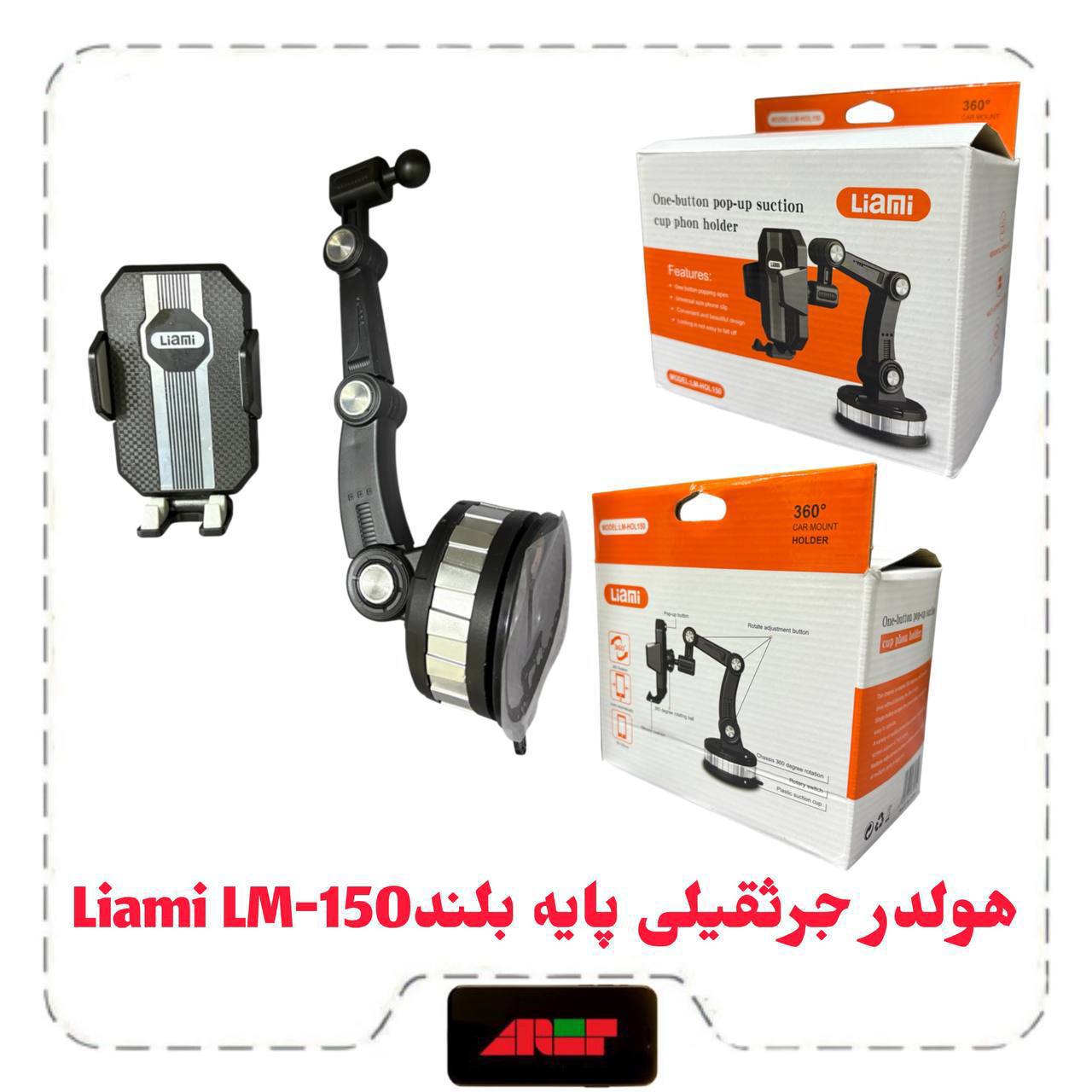 هولدر جرثقیلی پایه بلندLiami LM-150 هولدر جرثقیلی پایه بلندLiami LM-150