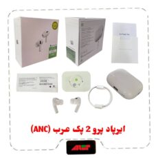ایرپاد پرو 2 پک عرب