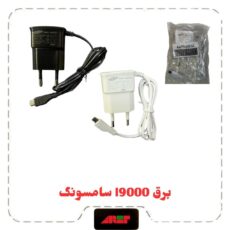 برق i9000 اصلی یک تیکه SAMSUNG ‎ :sunflower:کیفیت  عالی :sunflower:برند SAMSUNG :sunflower:مناسب گوشی های قدیمی و دستگاه های پوز سیار :sunflower:مشکی و سفید