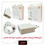 شارژر 120W اورجینال اعشارزن شیائومی