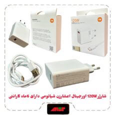 شارژر 120W اورجینال اعشارزن شیائومی