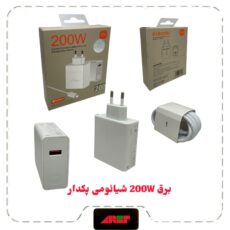 شارژر 200W اورجینال اعشارزن شیائومی