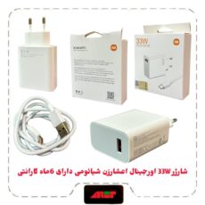 کلگی شارژ 33W اورجینال اعشارزن شیائومی با گارانتی