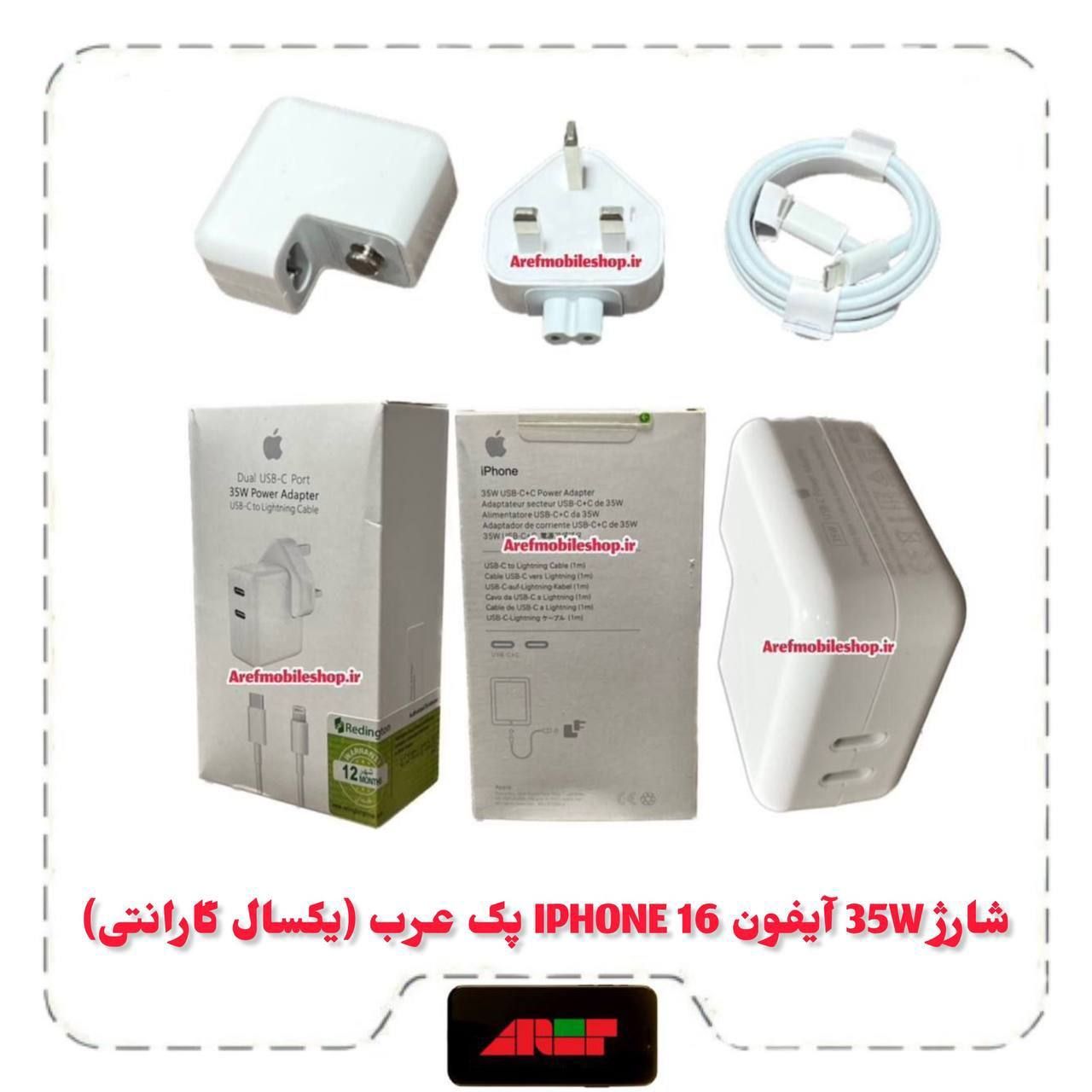 شارژر 35W آیفون IPHONE 16 پک عرب شارژر 35W آیفون IPHONE 16 پک عرب