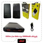 پاوربانک-10000-mAh-برند-BUKU-مدل-MG-G105m