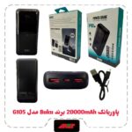 پاوربانک-20000-mAh-برند-BUKU-مدل-MG-G105-دارای-1-سال-گارانتی