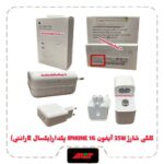 کلگی شارژ 35W آیفون IPHONE 16 پکدار