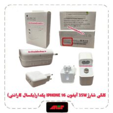 کلگی شارژ 35W آیفون IPHONE 16 پکدار