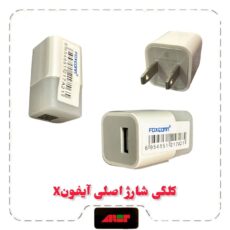 کلگی شارژ 5W اصلی آیفون X