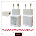 کلگی شارژ اورجینال S10 برد RFT یکسال گارانتی YA
