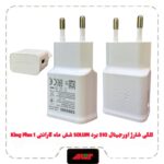 کلگی شارژ اورجینال S10 برد SOLUM شش ماه گارانتی King Plus 1 :100:کیفیت فوق عالی ( اورجینال 100% ) :sunflower:برد اورجینال QC3 بر روی تمامی مدل ها :sunflower:پوسته اورجینال S10 لیزری :sunflower:حک برجسته فست سامسونگ :sunflower:((موجود فقط در رنگ سفید )) :sunflower:شش ماه گارانتی تعویض دارای کد گارانتی +King بر روی کلگی